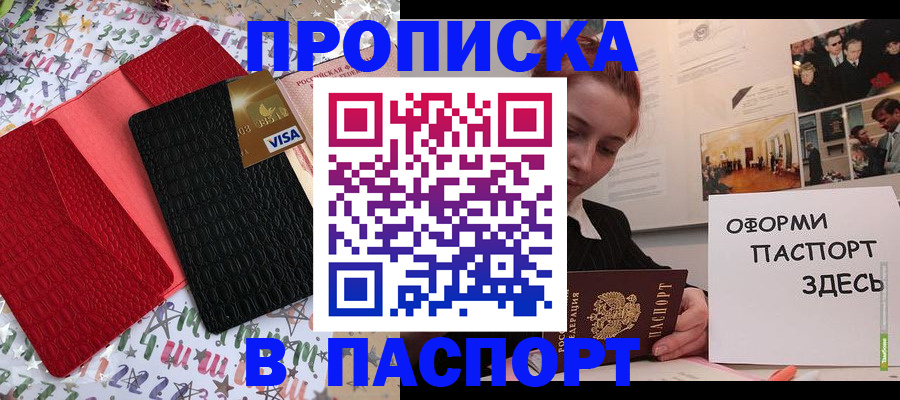 временная регистрация законно в Янауле