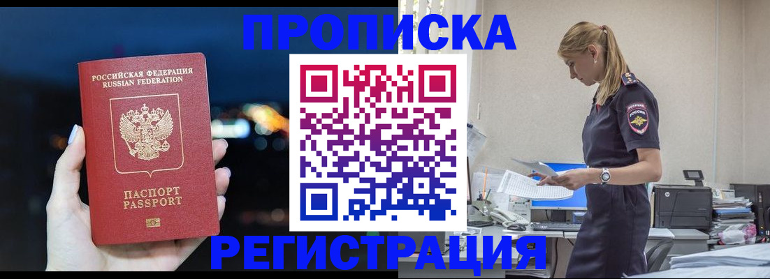 прописка от собственника в Янауле