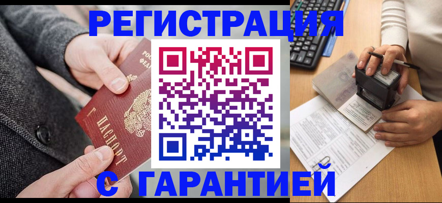 временная регистрация поиск в Янауле