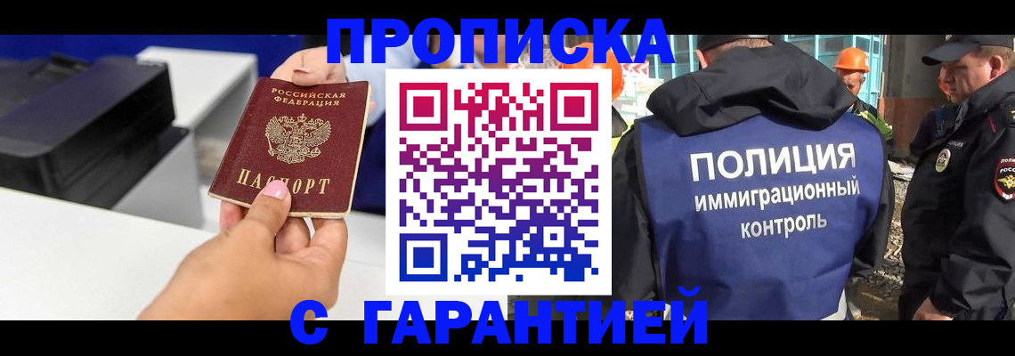 временная регистрация недорого в Янауле